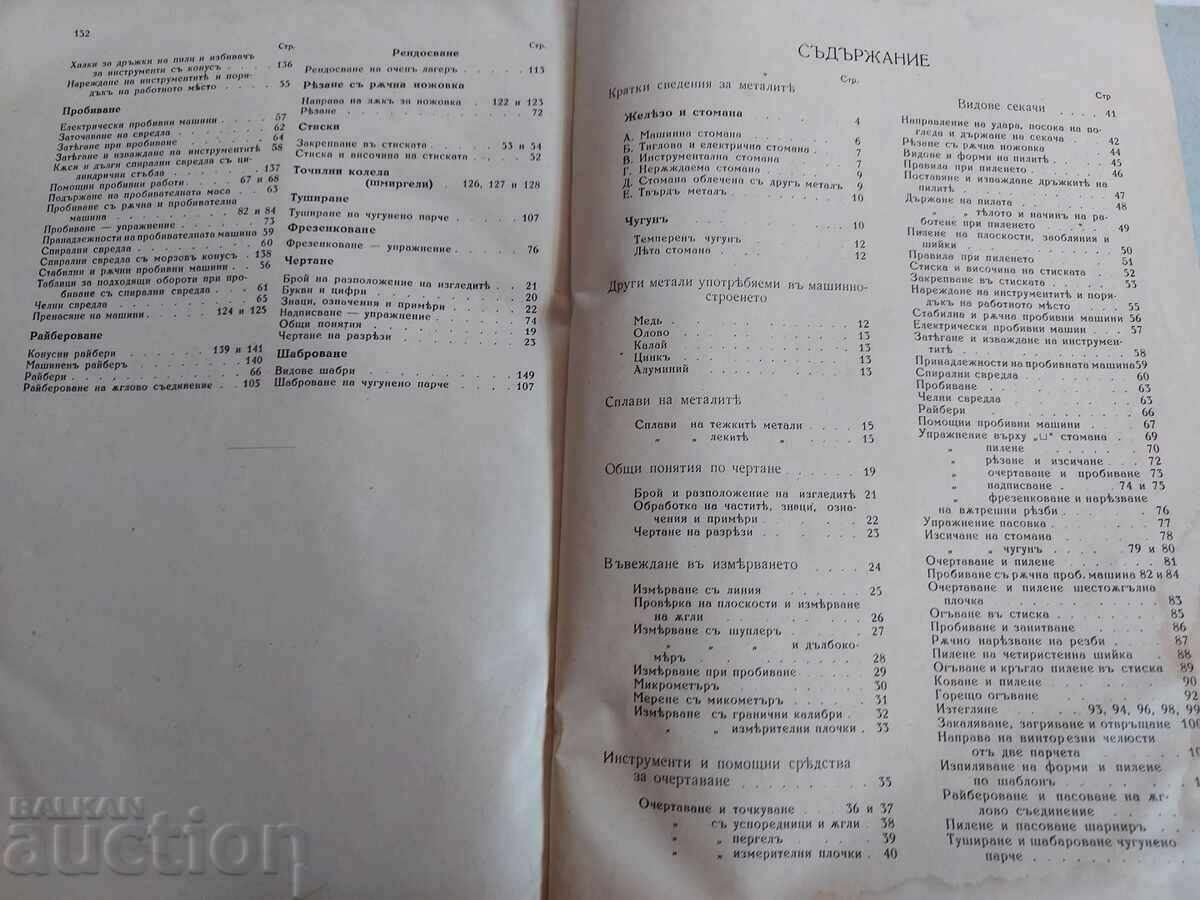1945 Locksmithing Textbook Book Locksmith - 6 1945 Locksmithing Textbook Book Locksmith - 6