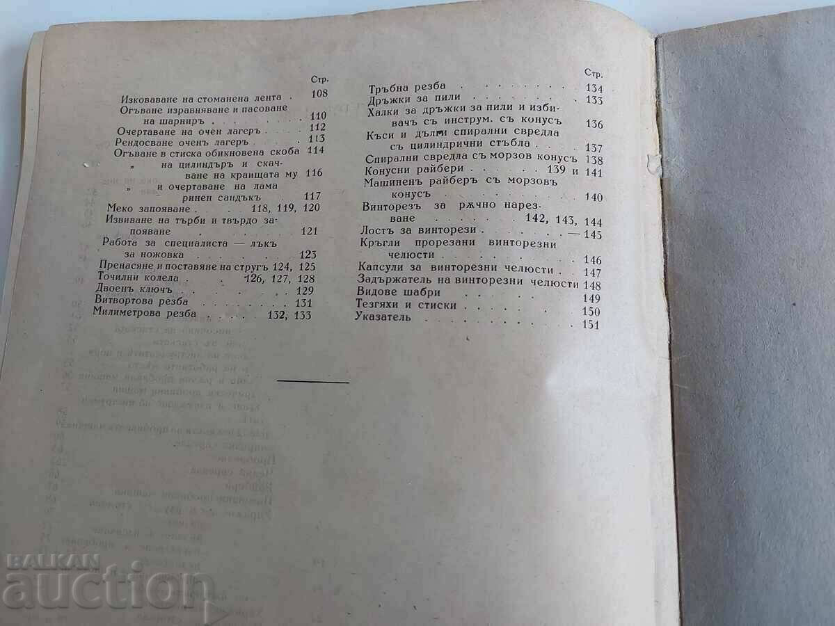 1945 Locksmithing Textbook Book Locksmith - 7 1945 Locksmithing Textbook Book Locksmith - 7