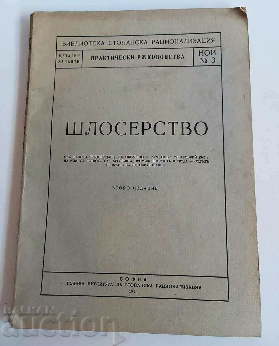 . 1945 ШЛОСЕРСТВО