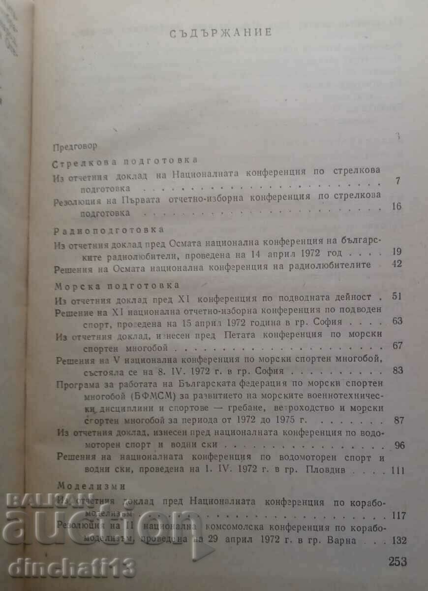 Auction Collection of the military technical training of the youth Auction Collection of the military technical training of the youth