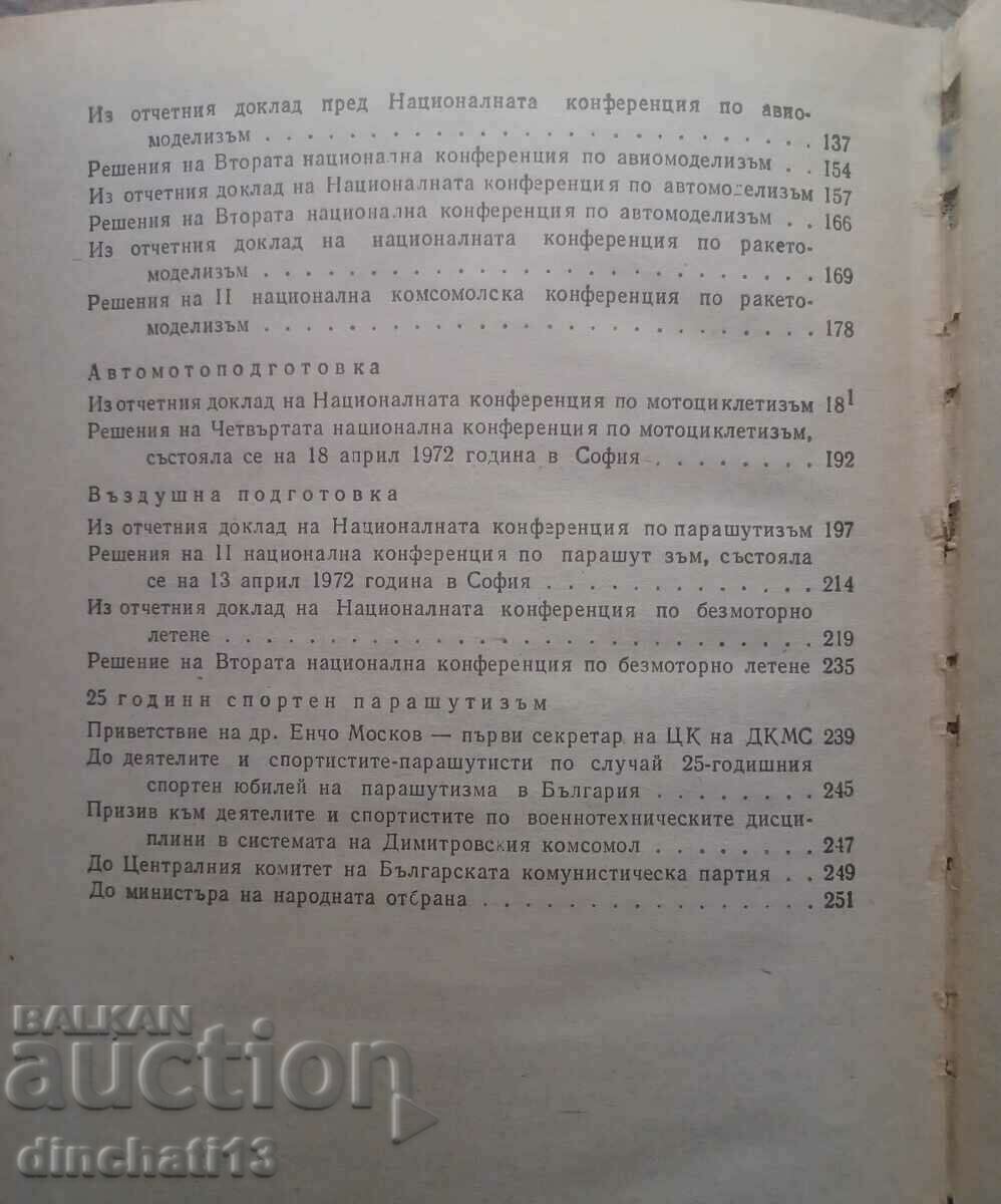 Delivery of Collection of the military technical training of the youth Delivery of Collection of the military technical training of the youth