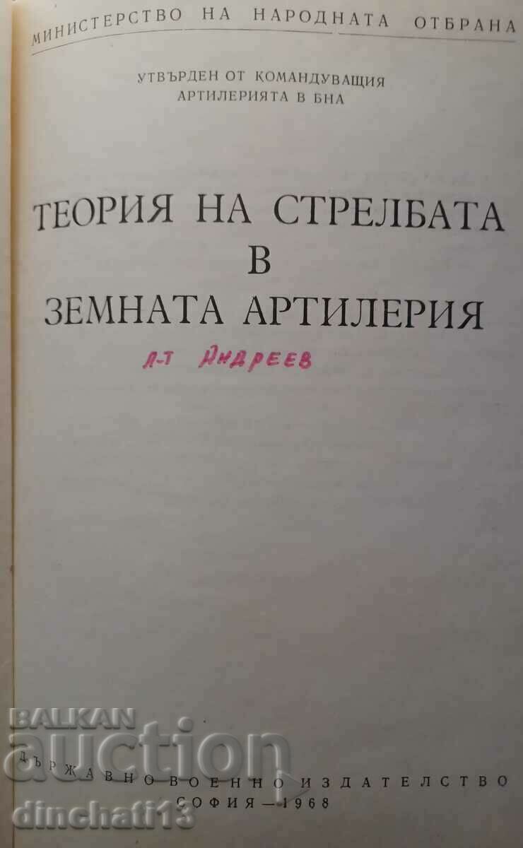 Θεωρία Πυρός στο Επίγειο Πυροβολικό με τιμή 97.00 BGN | € 49.60 Θεωρία Πυρός στο Επίγειο Πυροβολικό με τιμή 97.00 BGN | € 49.60