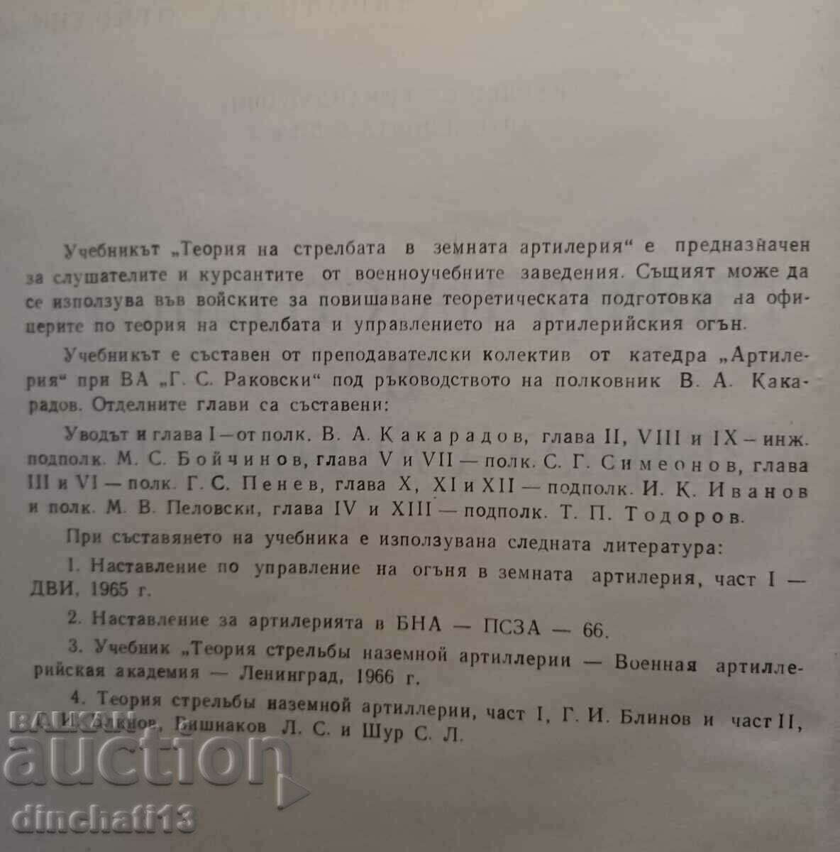 Δημοπρασία Θεωρία Πυρός στο Επίγειο Πυροβολικό Δημοπρασία Θεωρία Πυρός στο Επίγειο Πυροβολικό