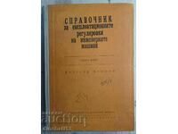 Handbook of operational regulations of engineering