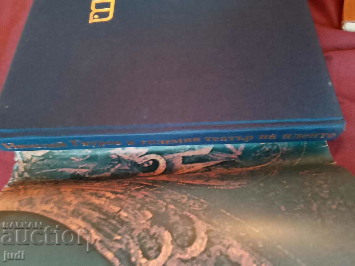 Nikolai Gyaurov 1985 με τιμή 30.00 BGN | € 15.34 Nikolai Gyaurov 1985 με τιμή 30.00 BGN | € 15.34