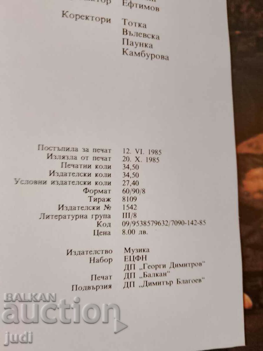 Nikolai Gyaurov 1985 - 6 Nikolai Gyaurov 1985 - 6