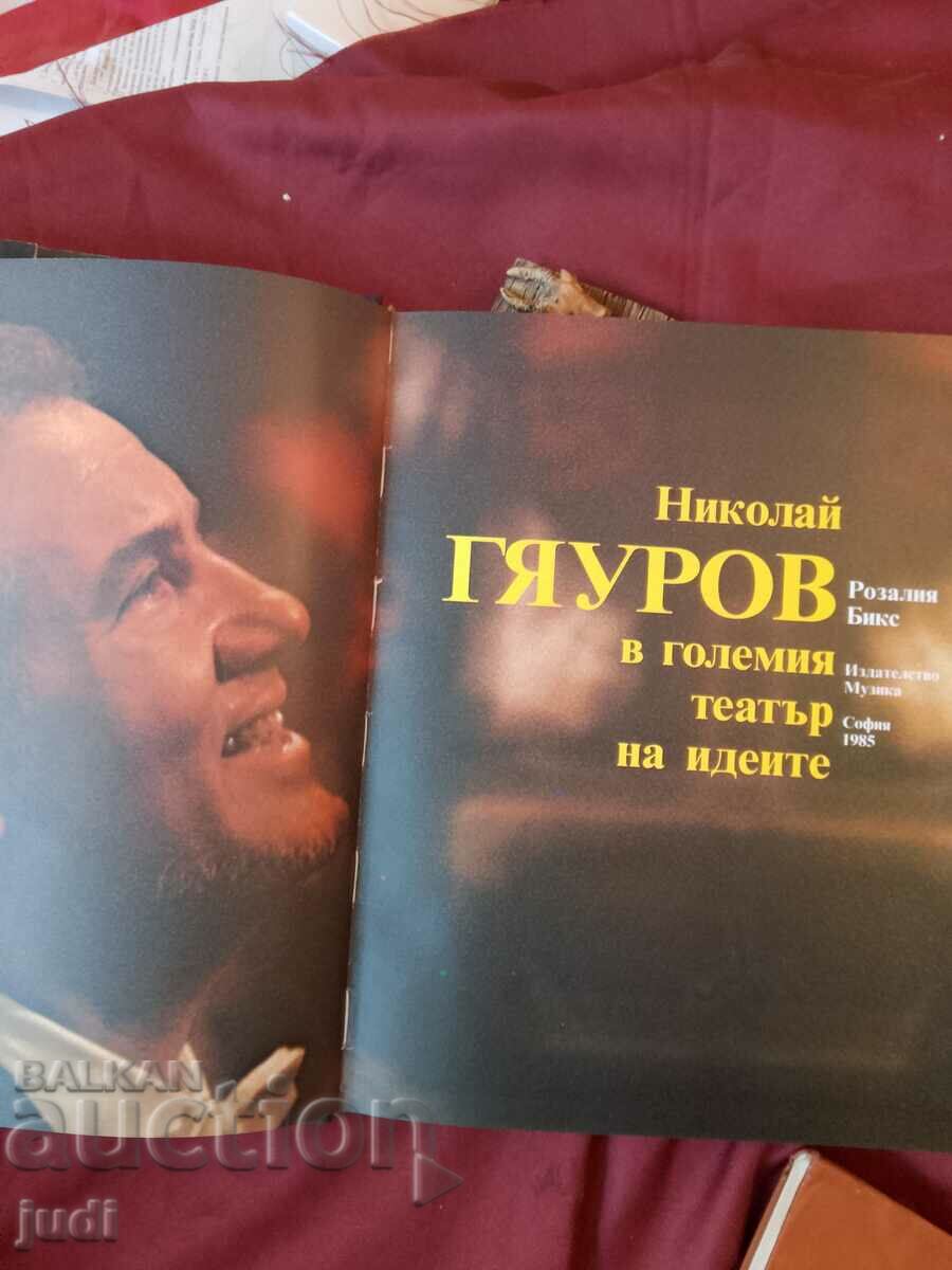 Nikolai Gyaurov 1985 - 7 Nikolai Gyaurov 1985 - 7