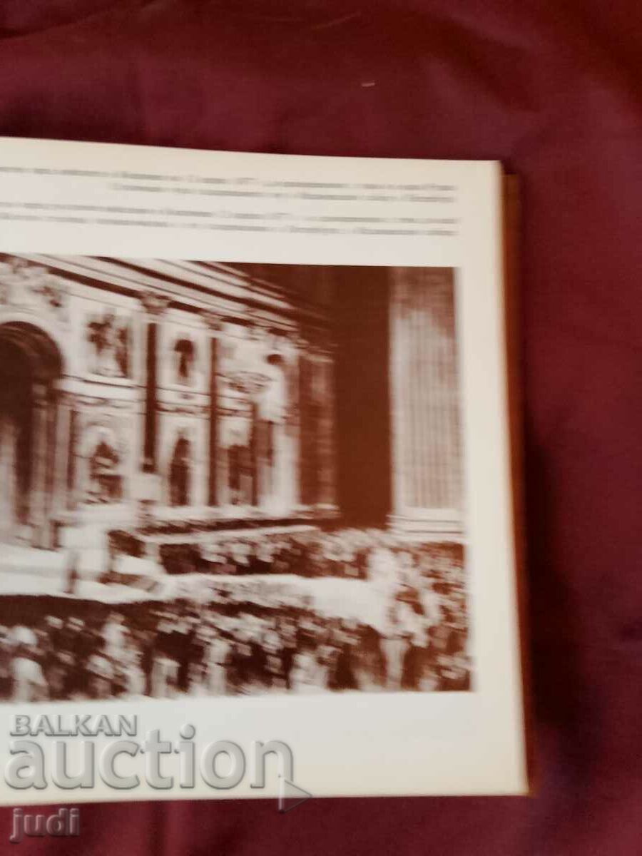 Ecou de la Shipka 1978 cu preț 30.00 BGN | € 15.34 Ecou de la Shipka 1978 cu preț 30.00 BGN | € 15.34