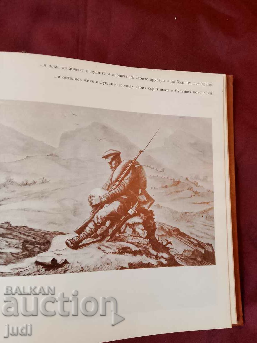 Licitație Ecou de la Shipka 1978 Licitație Ecou de la Shipka 1978