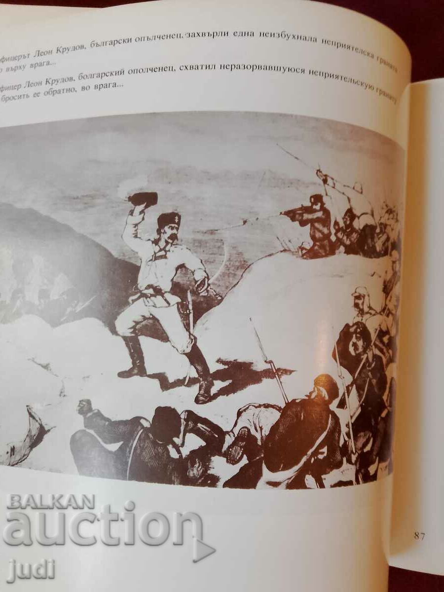 Livrarea Ecou de la Shipka 1978 Livrarea Ecou de la Shipka 1978