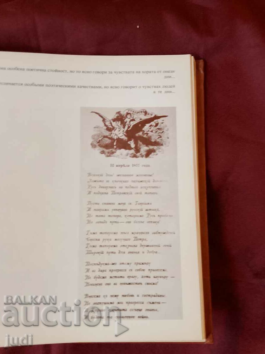 Ecou de la Shipka 1978 - 5 Ecou de la Shipka 1978 - 5