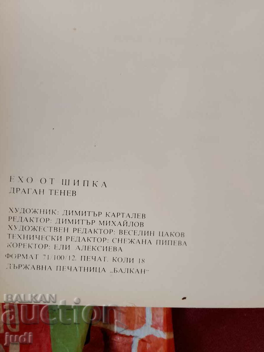 Ecou de la Shipka 1978 - 6 Ecou de la Shipka 1978 - 6