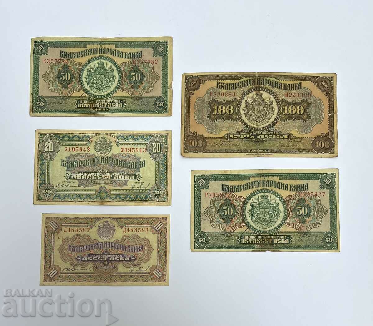 EXTREMELY RARE banknotes 1922 10, 20, 50 and 100 BGN