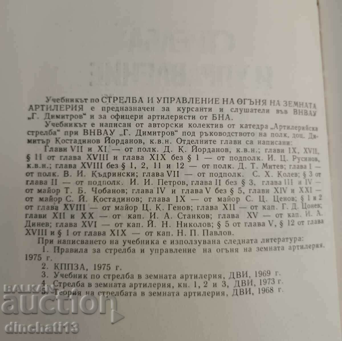 Firing and fire control of ground artillery with price 65.00 BGN | € 33.23 Firing and fire control of ground artillery with price 65.00 BGN | € 33.23