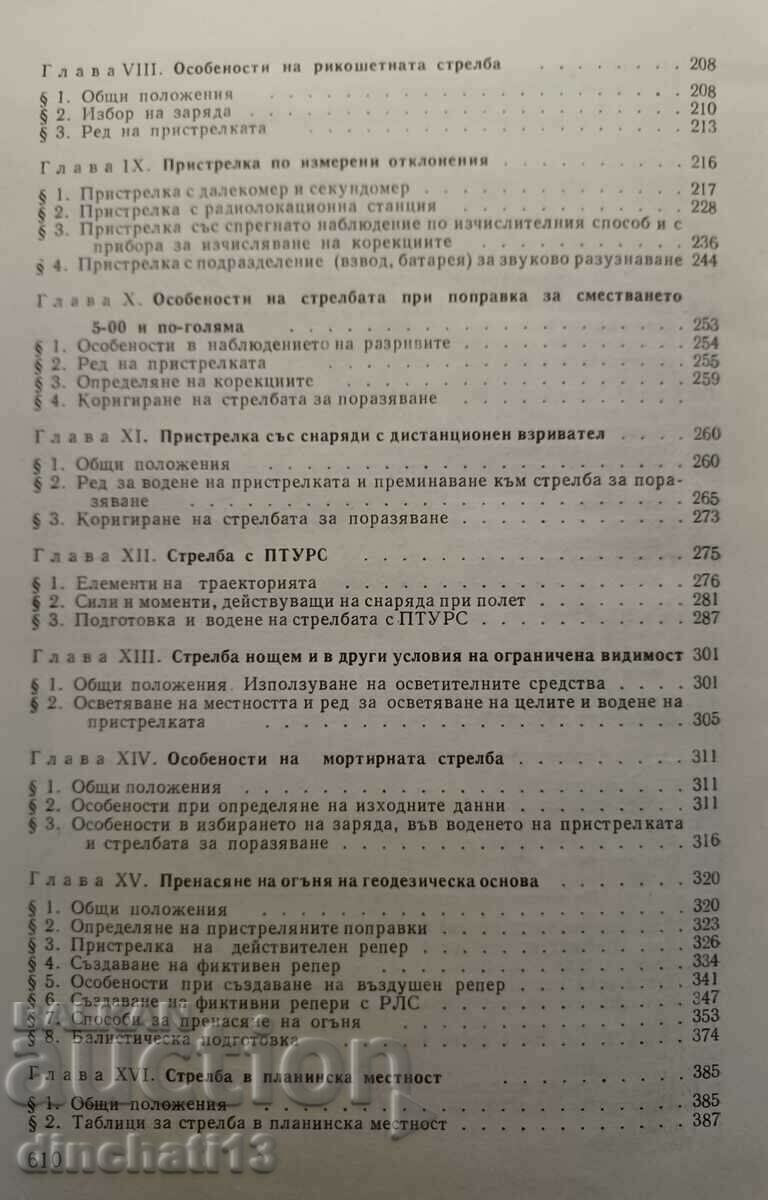 Firing and fire control of ground artillery - 5 Firing and fire control of ground artillery - 5