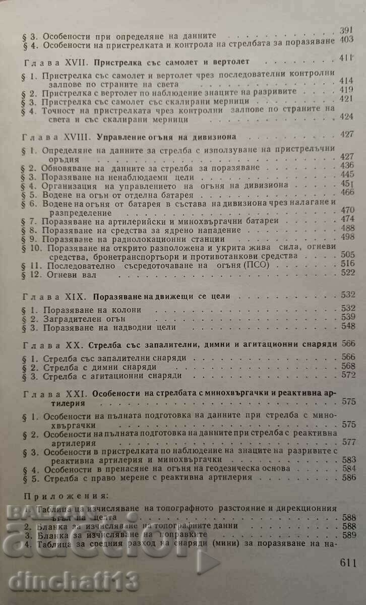 Firing and fire control of ground artillery - 6 Firing and fire control of ground artillery - 6
