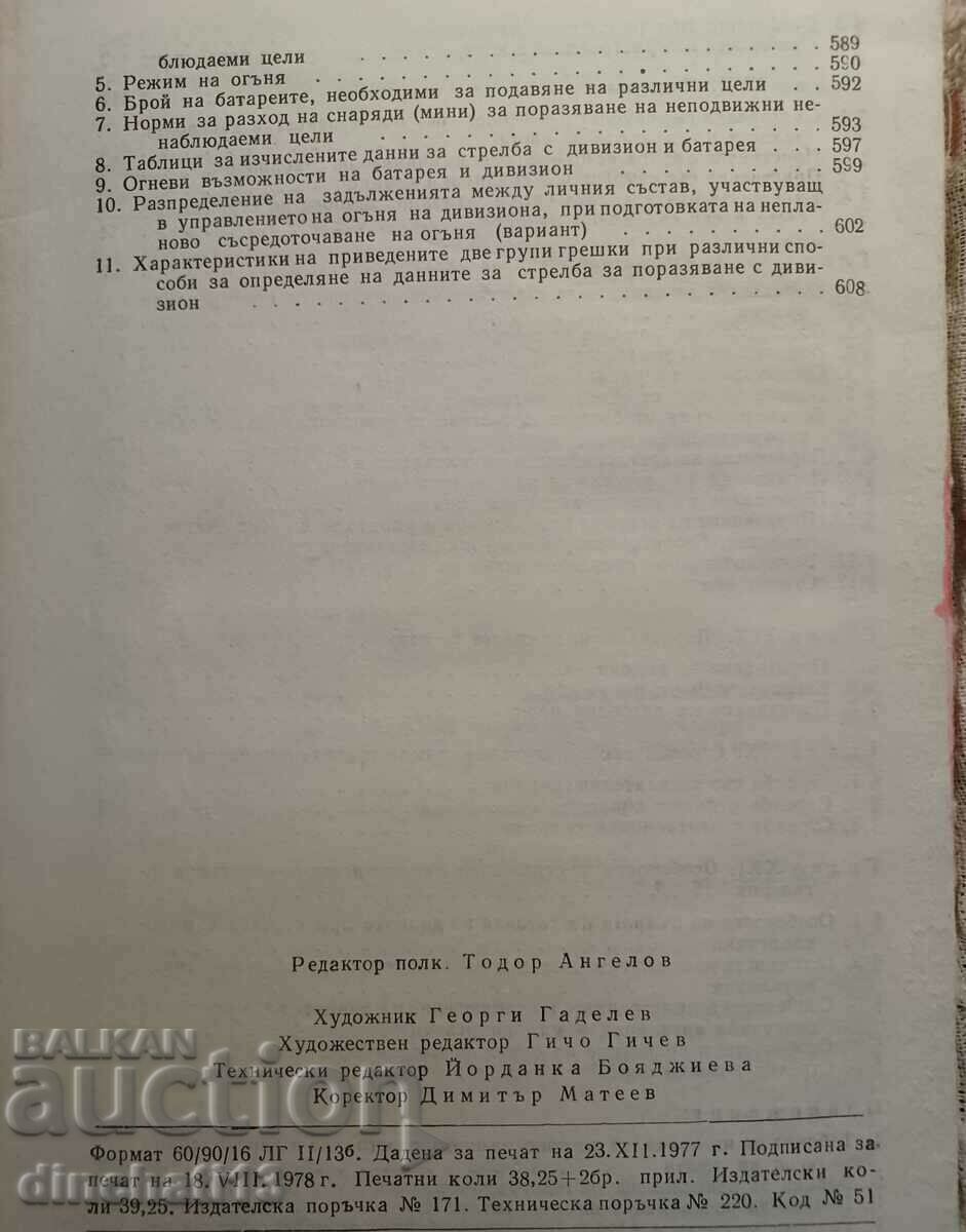 Firing and fire control of ground artillery - 7 Firing and fire control of ground artillery - 7