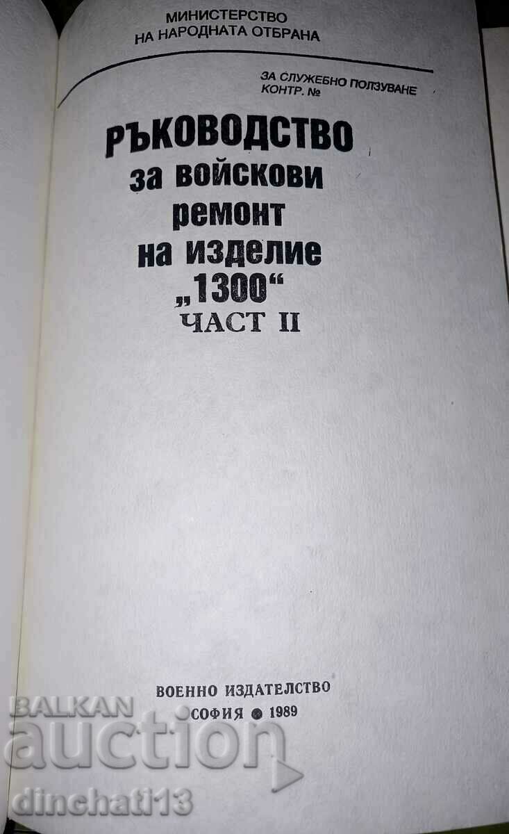 Manual for military repair of item "1300". Part 2 with price 55.00 BGN | € 28.12 Manual for military repair of item "1300". Part 2 with price 55.00 BGN | € 28.12