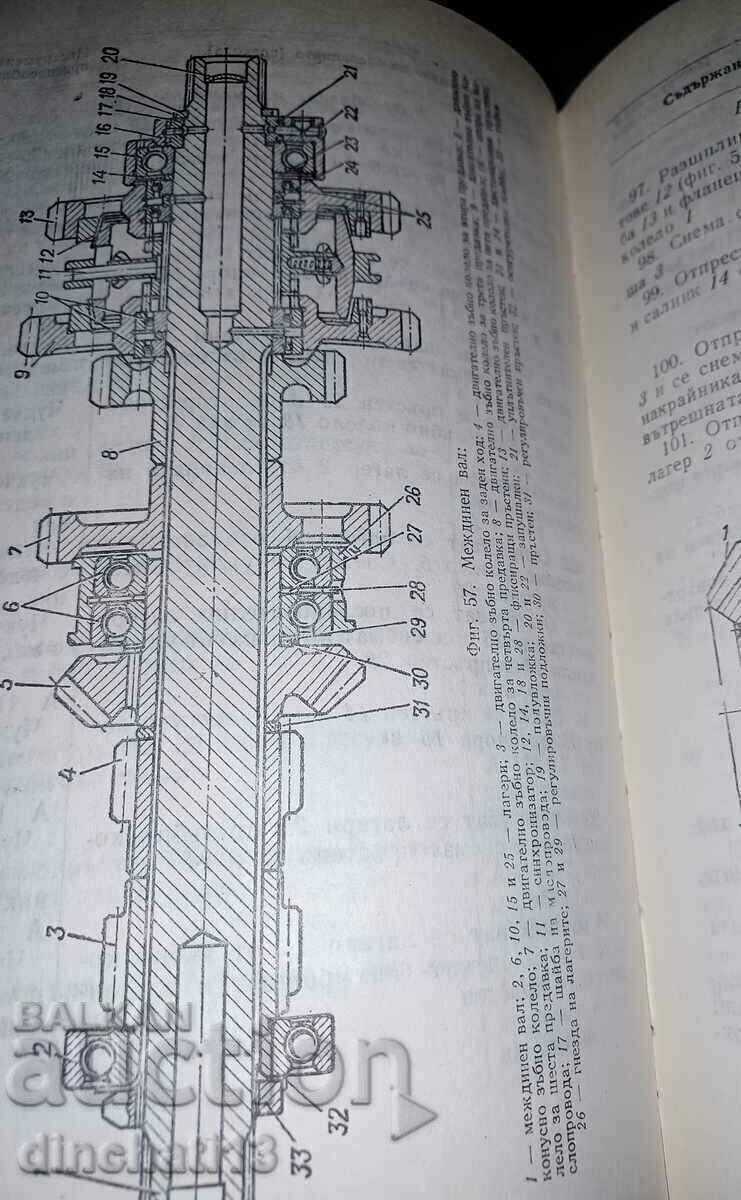Manual for military repair of item "1300". Part 2 - 5 Manual for military repair of item "1300". Part 2 - 5