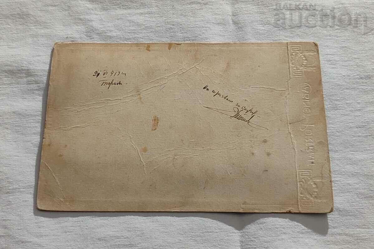 Δημοπρασία ΣΤΡΑΤΙΩΤΙΚΟΙ ΑΞΙΩΜΑΤΙΚΟΙ ΤΑΡΝΟΒΟ 1913 ΧΑΡΤΟΦΩΤΟ