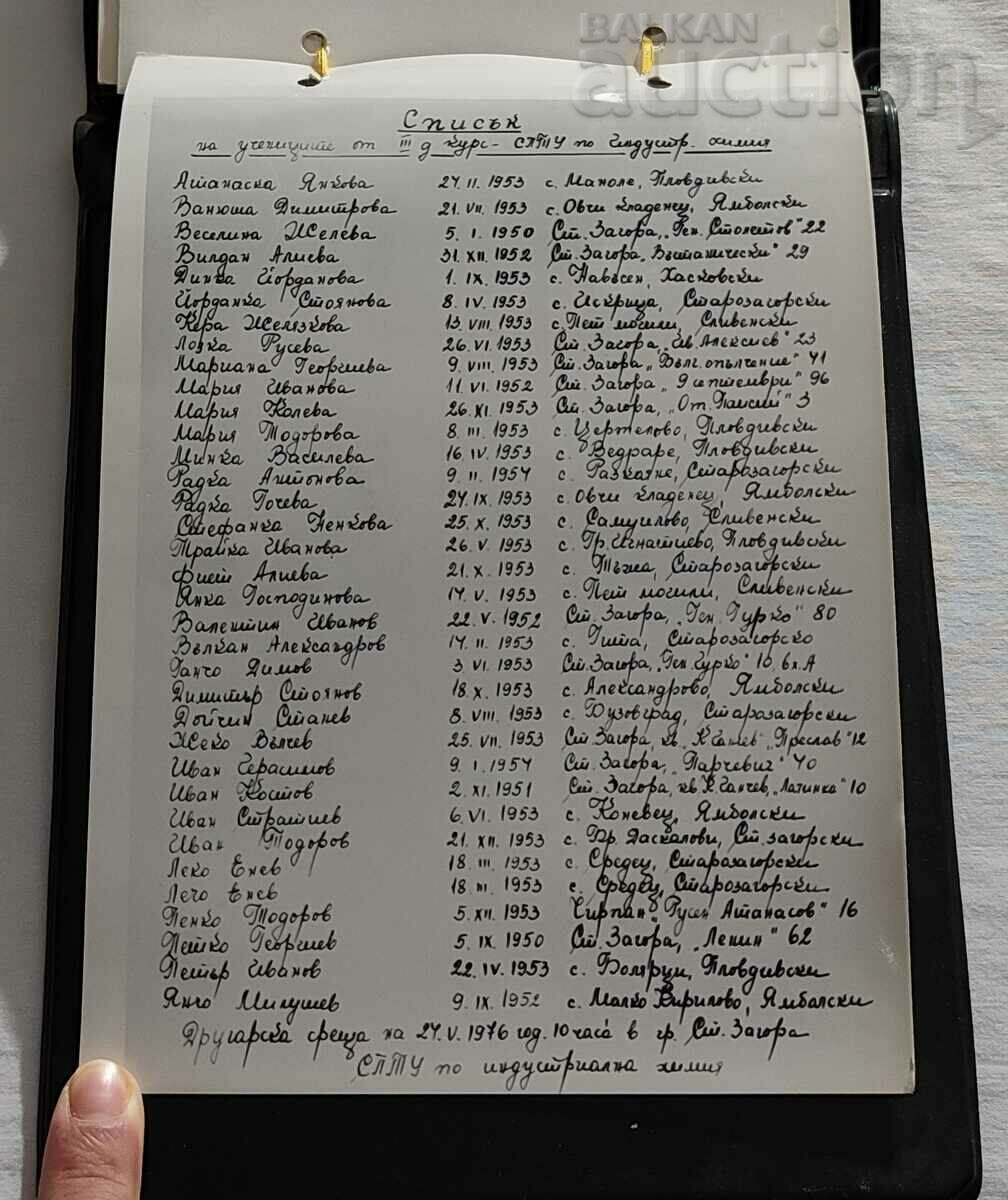 SPTU CHEMISTRY "MENDELEEV" ST. ZAGORA ALBUM VIP RELEASE 1971 - 5 SPTU CHEMISTRY "MENDELEEV" ST. ZAGORA ALBUM VIP RELEASE 1971 - 5