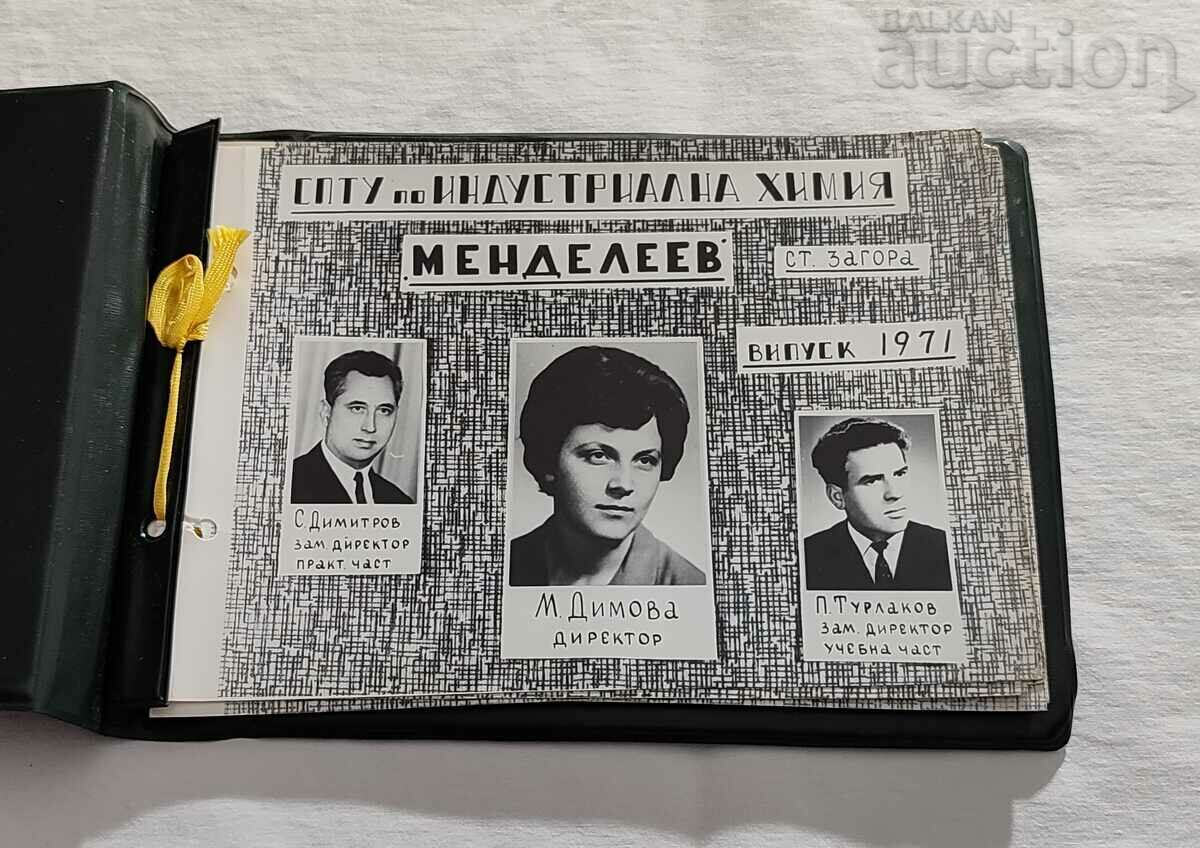 СПТУ ХИМИЯ "МЕНДЕЛЕЕВ" СТ. ЗАГОРА АЛБУМ ВИПУСК 1971 г.