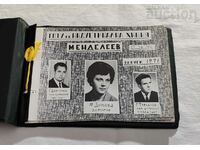 SPTU CHIMIE "MENDELEEV" ST. ZAGORA ALBUM VIP LANSAREA 1971