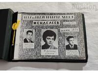 SPTU CHEMISTRY "MENDELEEV" ST. ZAGORA ALBUM VIP RELEASE 1971