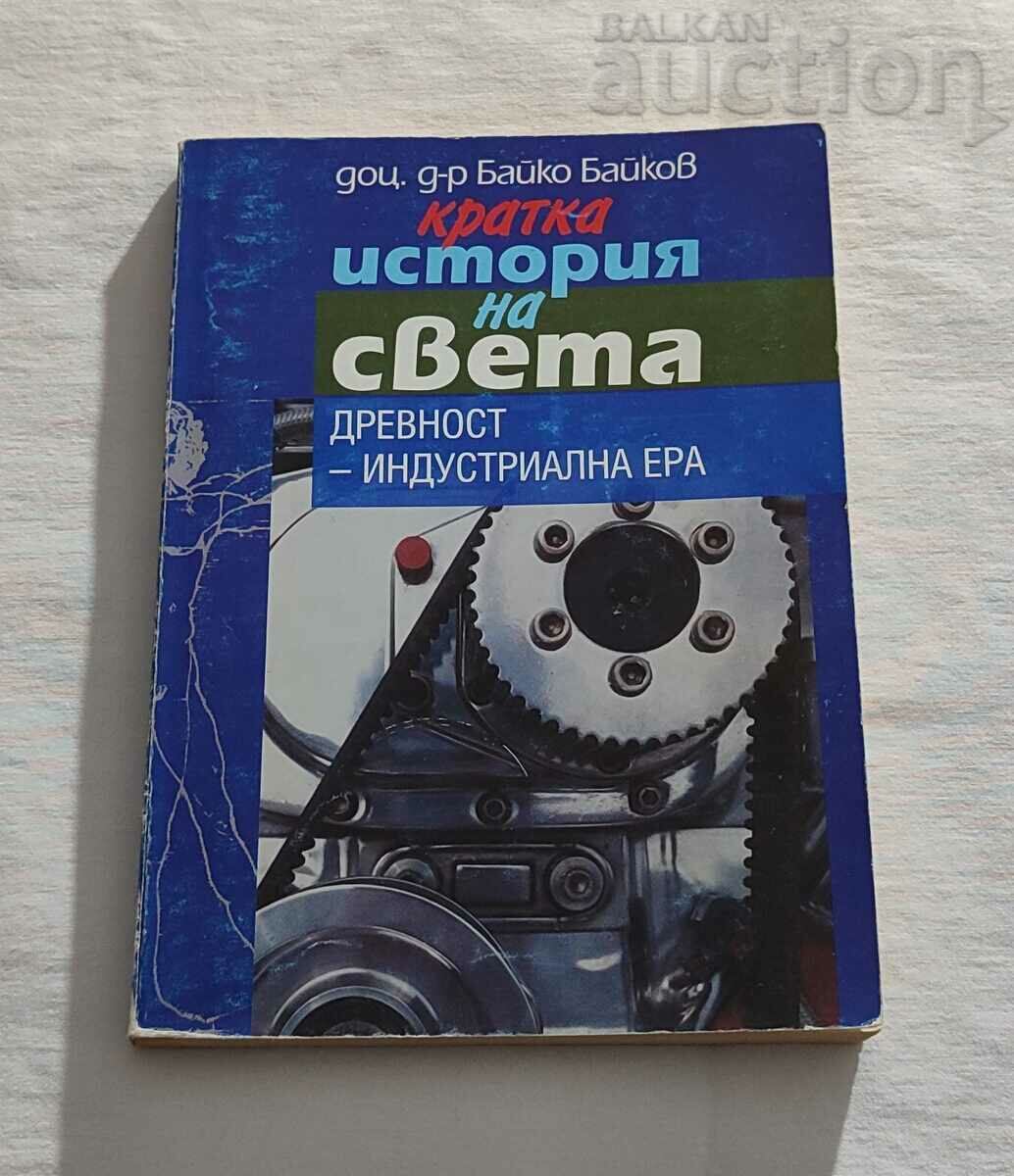 КРАТКА ИСТОРИЯ НА СВЕТА БАЙКО БАЙКОВ 2001 г.