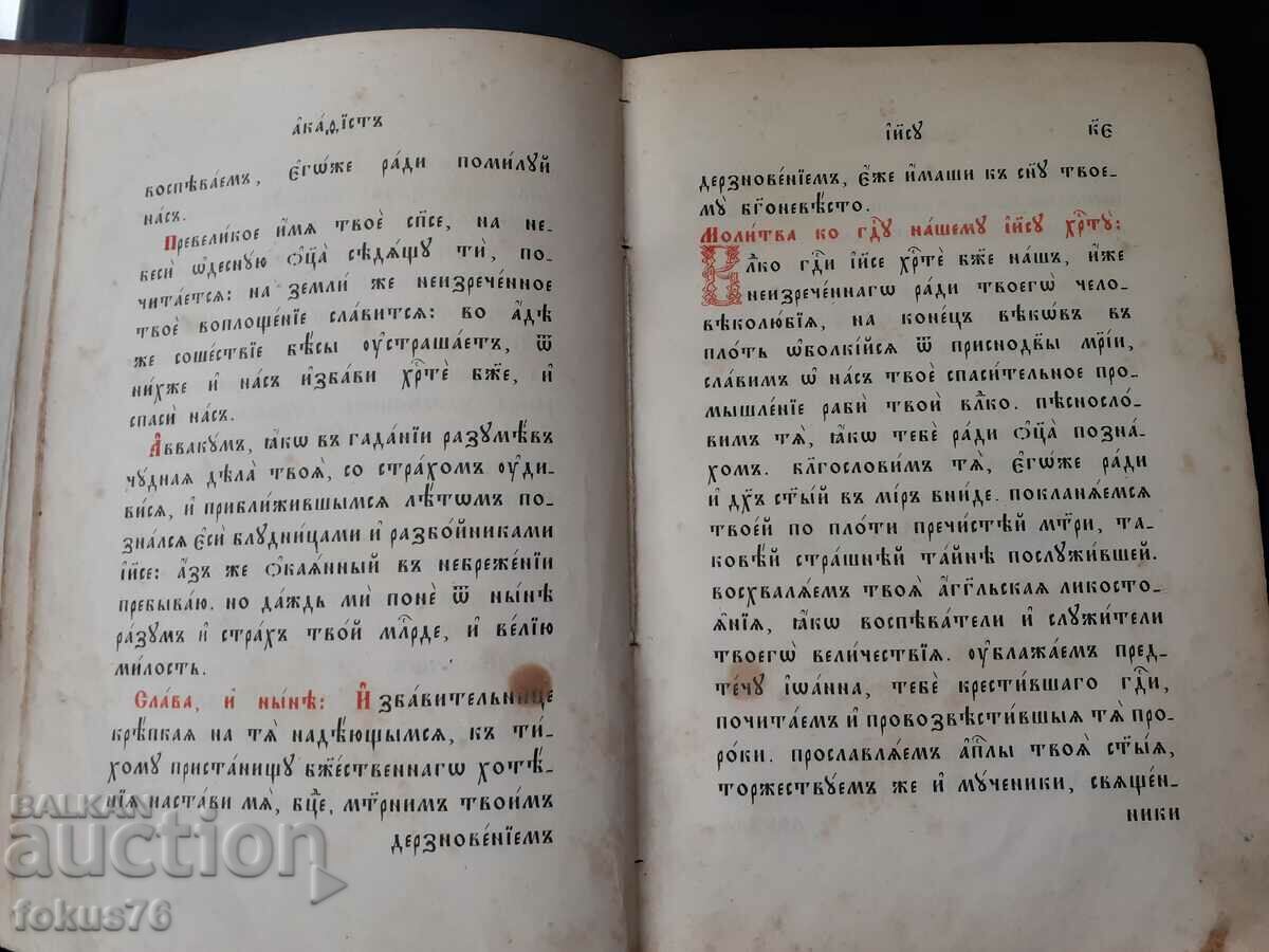 Παλαιό έντυπο εκκλησιαστικό βιβλίο Βίβλος κανόνας με τιμή 190.00 BGN | € 97.15 Παλαιό έντυπο εκκλησιαστικό βιβλίο Βίβλος κανόνας με τιμή 190.00 BGN | € 97.15