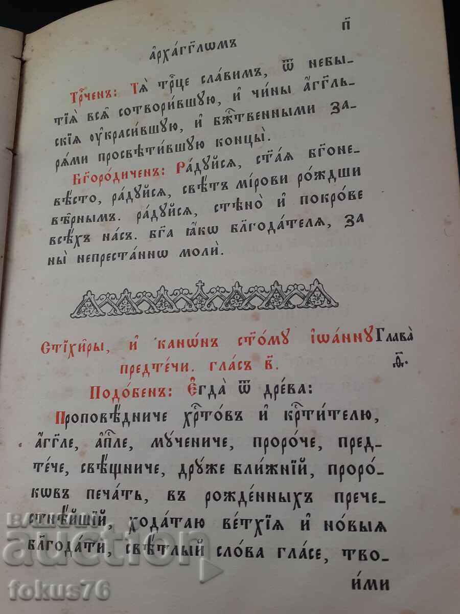 Δημοπρασία Παλαιό έντυπο εκκλησιαστικό βιβλίο Βίβλος κανόνας Δημοπρασία Παλαιό έντυπο εκκλησιαστικό βιβλίο Βίβλος κανόνας
