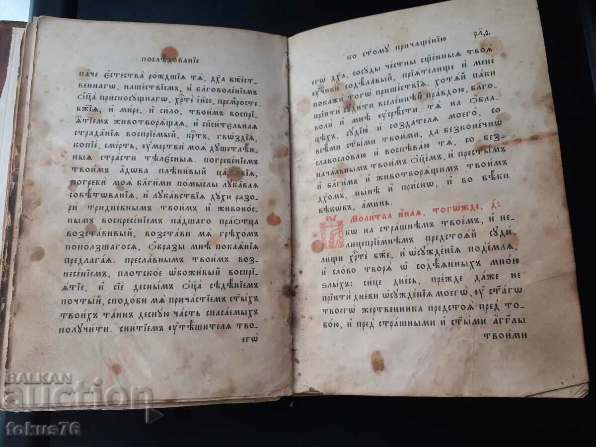 Παράδοση Παλαιό έντυπο εκκλησιαστικό βιβλίο Βίβλος κανόνας Παράδοση Παλαιό έντυπο εκκλησιαστικό βιβλίο Βίβλος κανόνας