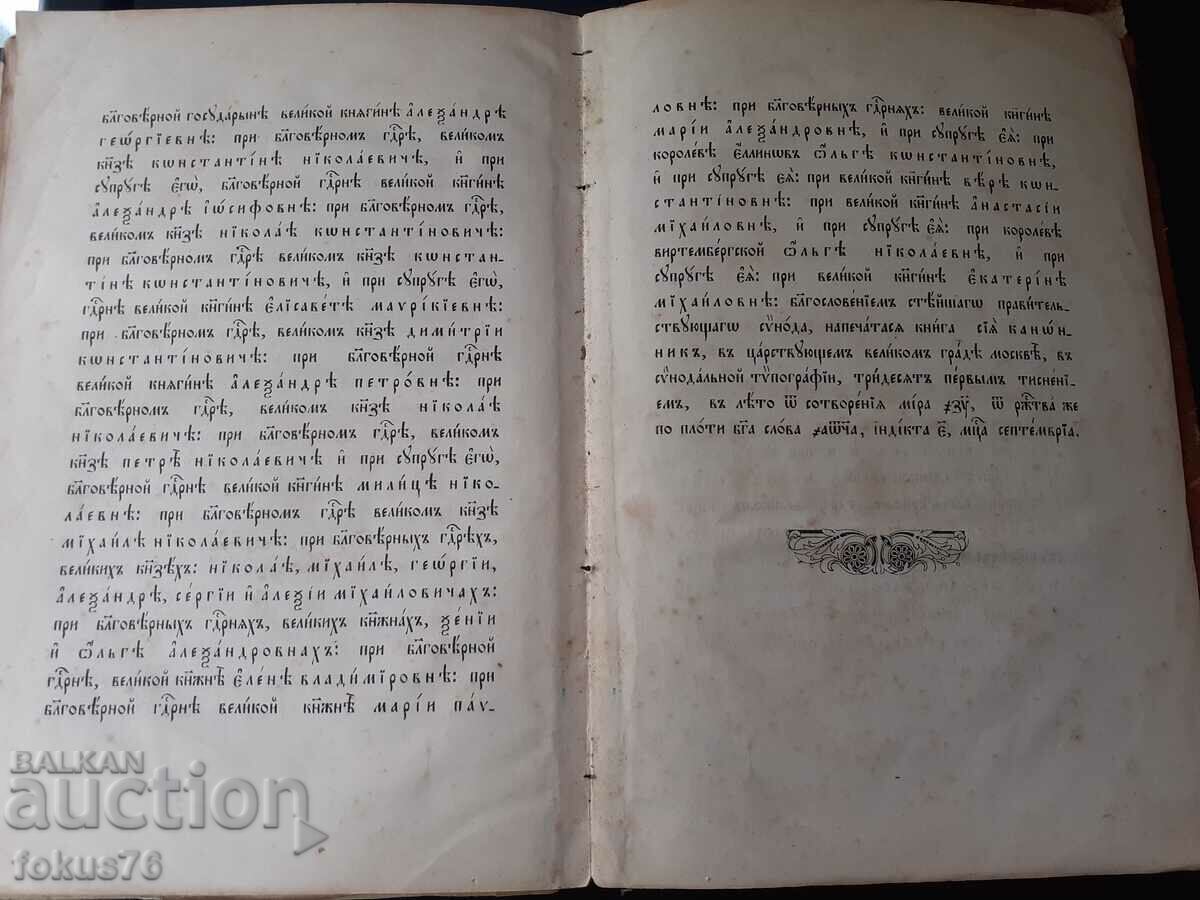 Παλαιό έντυπο εκκλησιαστικό βιβλίο Βίβλος κανόνας - 5 Παλαιό έντυπο εκκλησιαστικό βιβλίο Βίβλος κανόνας - 5