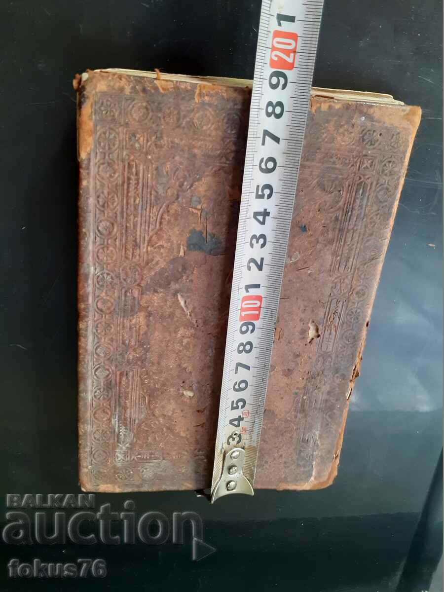 Παλαιό έντυπο εκκλησιαστικό βιβλίο Βίβλος κανόνας - 7 Παλαιό έντυπο εκκλησιαστικό βιβλίο Βίβλος κανόνας - 7
