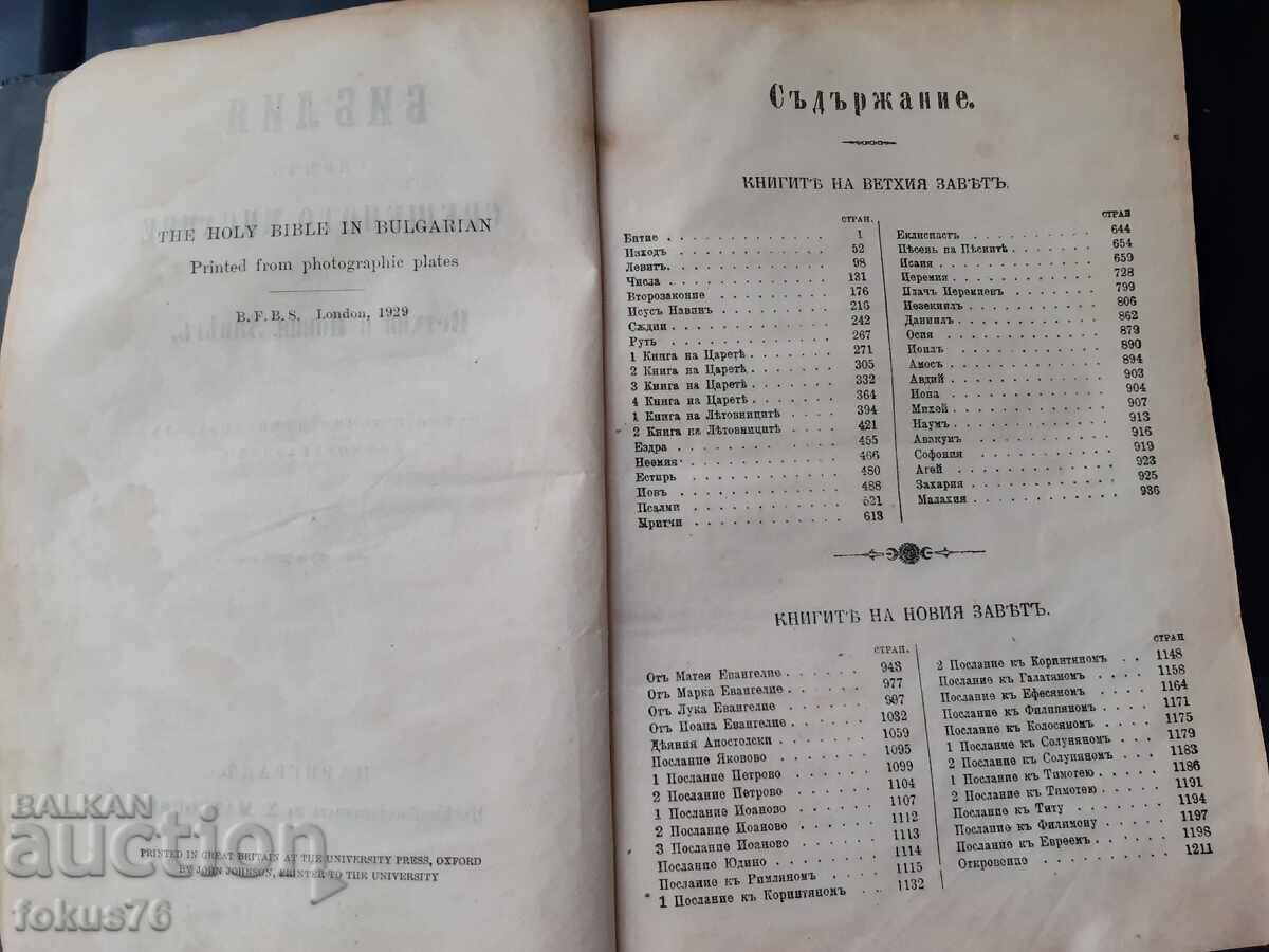 Biblia veche bulgară 1929 cu preț 290.00 BGN | € 148.27 Biblia veche bulgară 1929 cu preț 290.00 BGN | € 148.27