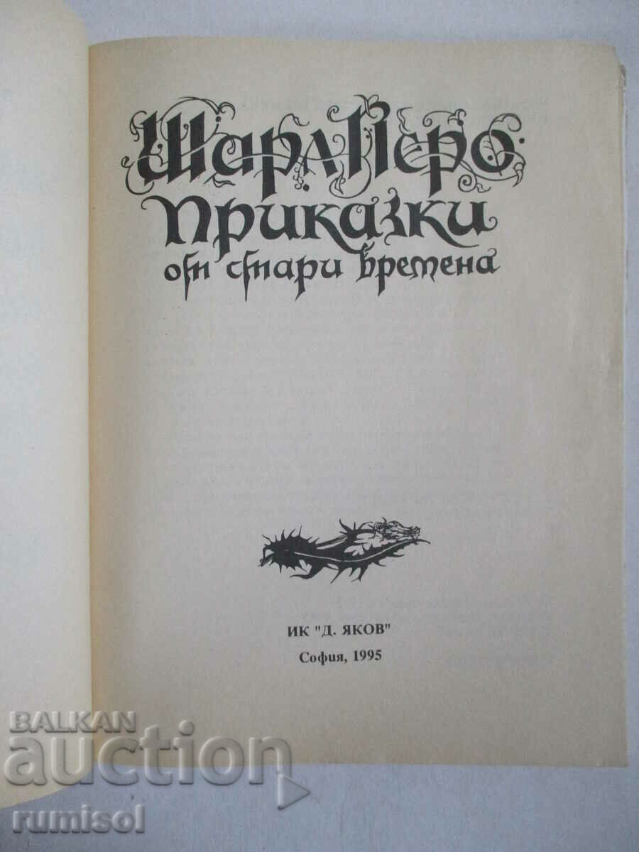 Аукцион Приказки от стари времена - Шарл Перо Аукцион Приказки от стари времена - Шарл Перо