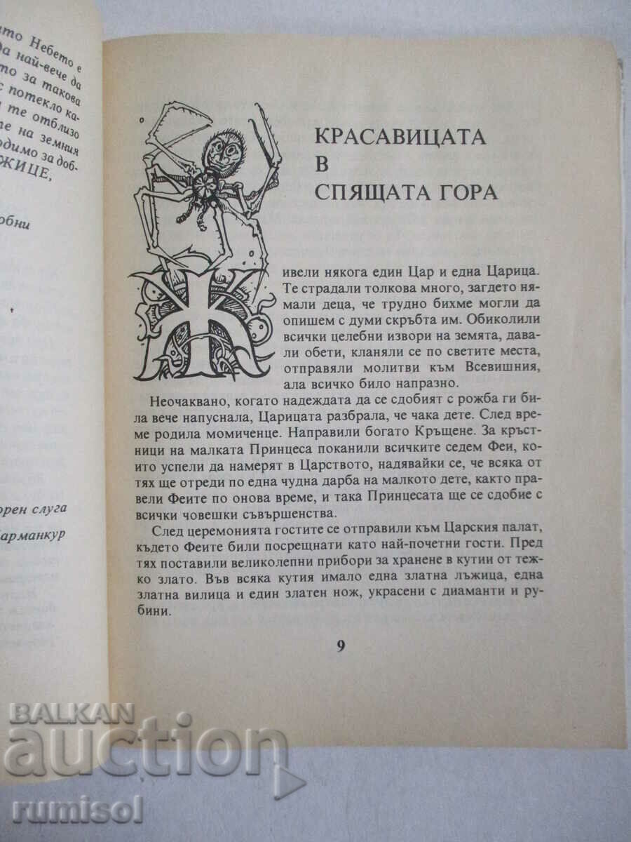 Παράδοση Ιστορίες από την παλιά εποχή - Charles Perrault