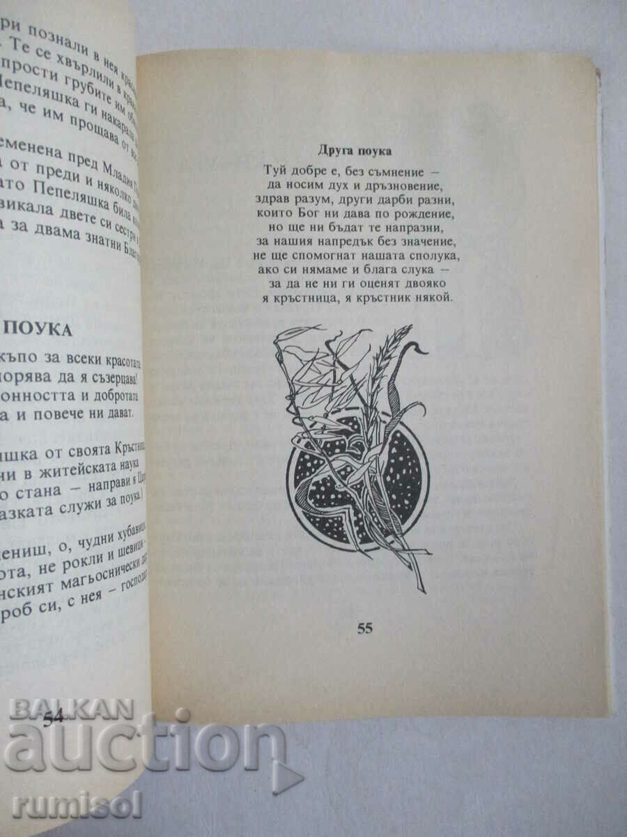 Приказки от стари времена - Шарл Перо - 6 Приказки от стари времена - Шарл Перо - 6