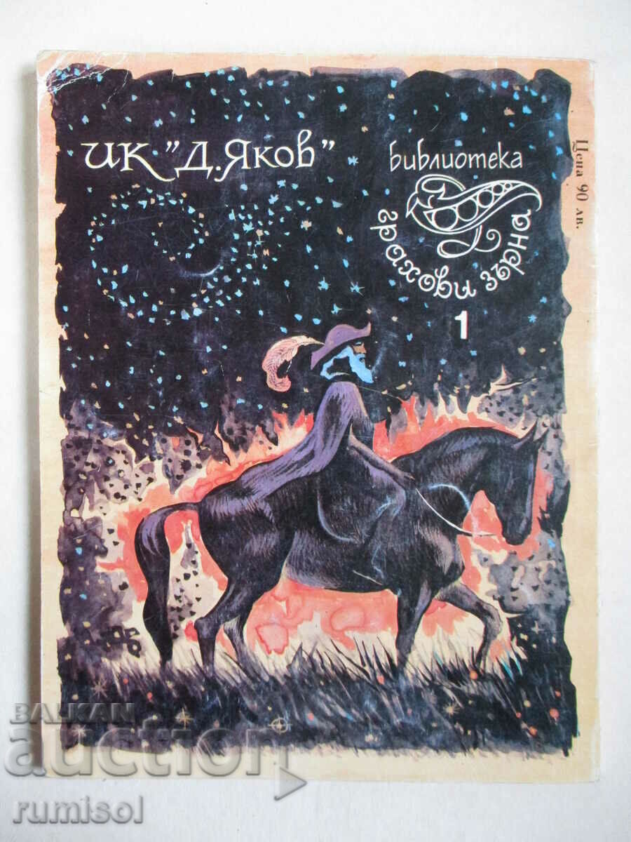 Ιστορίες από την παλιά εποχή - Charles Perrault - 7