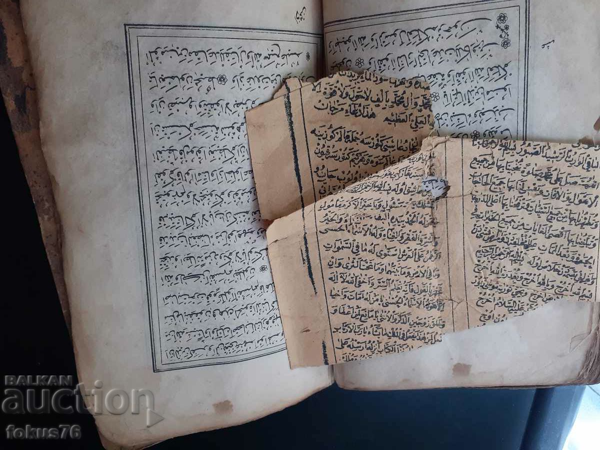 Δημοπρασία Πολύ παλιό θρησκευτικό βιβλίο Κορανίου Δημοπρασία Πολύ παλιό θρησκευτικό βιβλίο Κορανίου