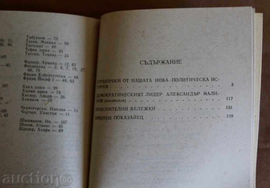 Auction . ALEXANDER MALINOV PAGES OUR NEW HISTORY FERDINAND Auction . ALEXANDER MALINOV PAGES OUR NEW HISTORY FERDINAND