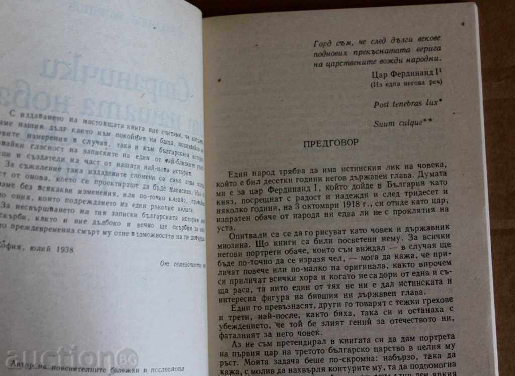 . ALEXANDER MALINOV PAGES OUR NEW HISTORY FERDINAND - 5 . ALEXANDER MALINOV PAGES OUR NEW HISTORY FERDINAND - 5