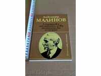 . ALEXANDER MALINOV ÎN PAGINĂ NOUA NOASTRĂ ISTORIE FERDINAND