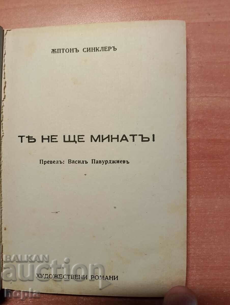 Upton Sinclair ΔΕΝ ΘΑ ΠΕΡΑΣΟΥΝ ΤΟ 1944