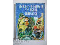 Български народни вълшебни приказки