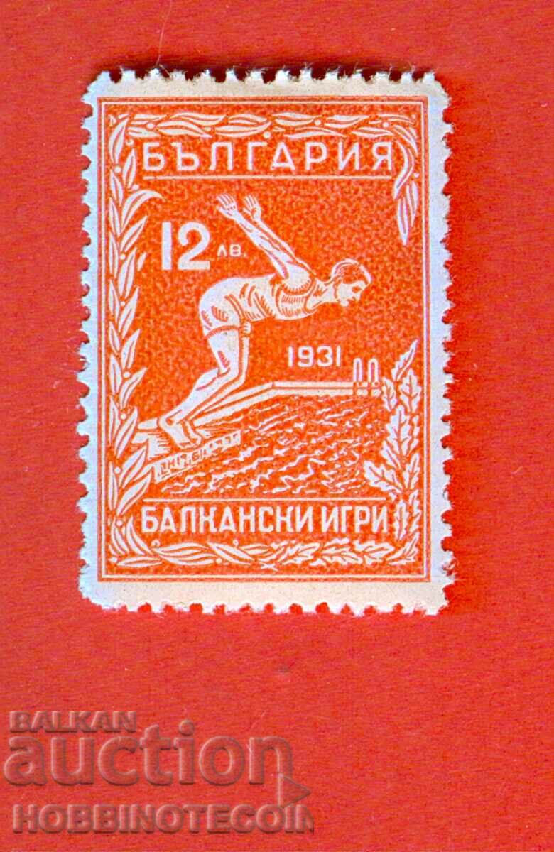 2 II BALKAN GAMES SECOND BALKANIAD BC 274 12 Lev 1933 MNH 2