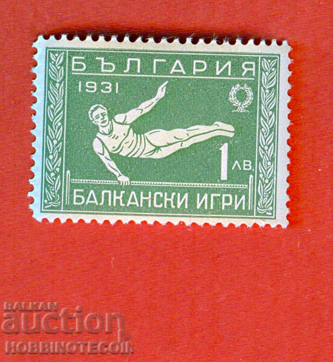 2 II БАЛКАНСКИ ИГРИ ВТОРА БАЛКАНИАДА БК 269 1 Лев 1933 - 2