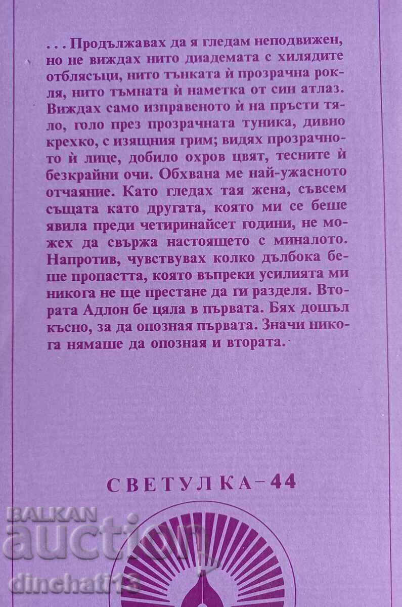 Δημοπρασία The Queen of Sheba: Pierre Benoit Δημοπρασία The Queen of Sheba: Pierre Benoit