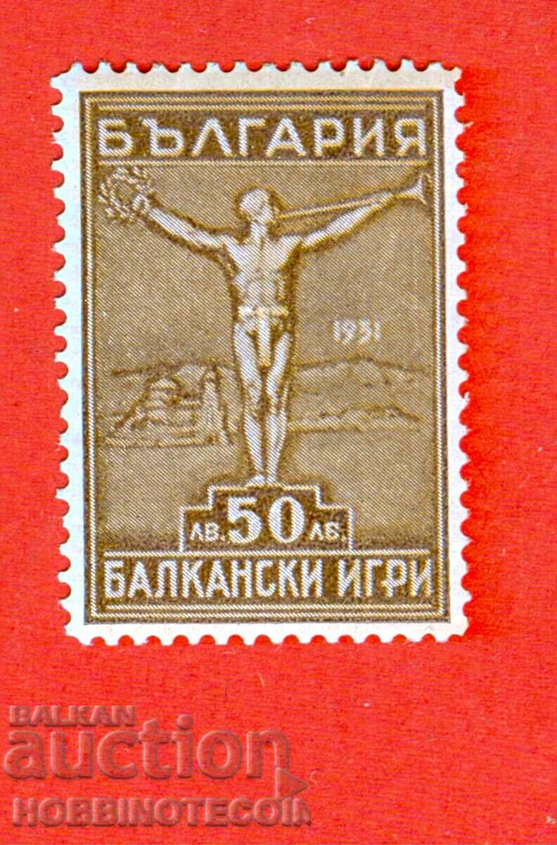 1 I БАЛКАНСКИ ИГРИ ПЪРВА БАЛКАНИАДА БК 258 50 лв 1931 MNH 3