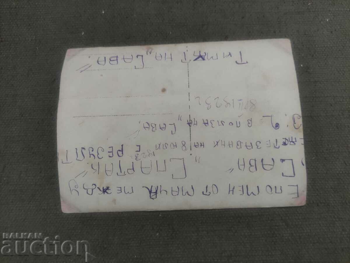 Memory from the match Sava: Spartak, July 8, 1923, 3:2 with price 200.00 BGN | € 102.26 Memory from the match Sava: Spartak, July 8, 1923, 3:2 with price 200.00 BGN | € 102.26